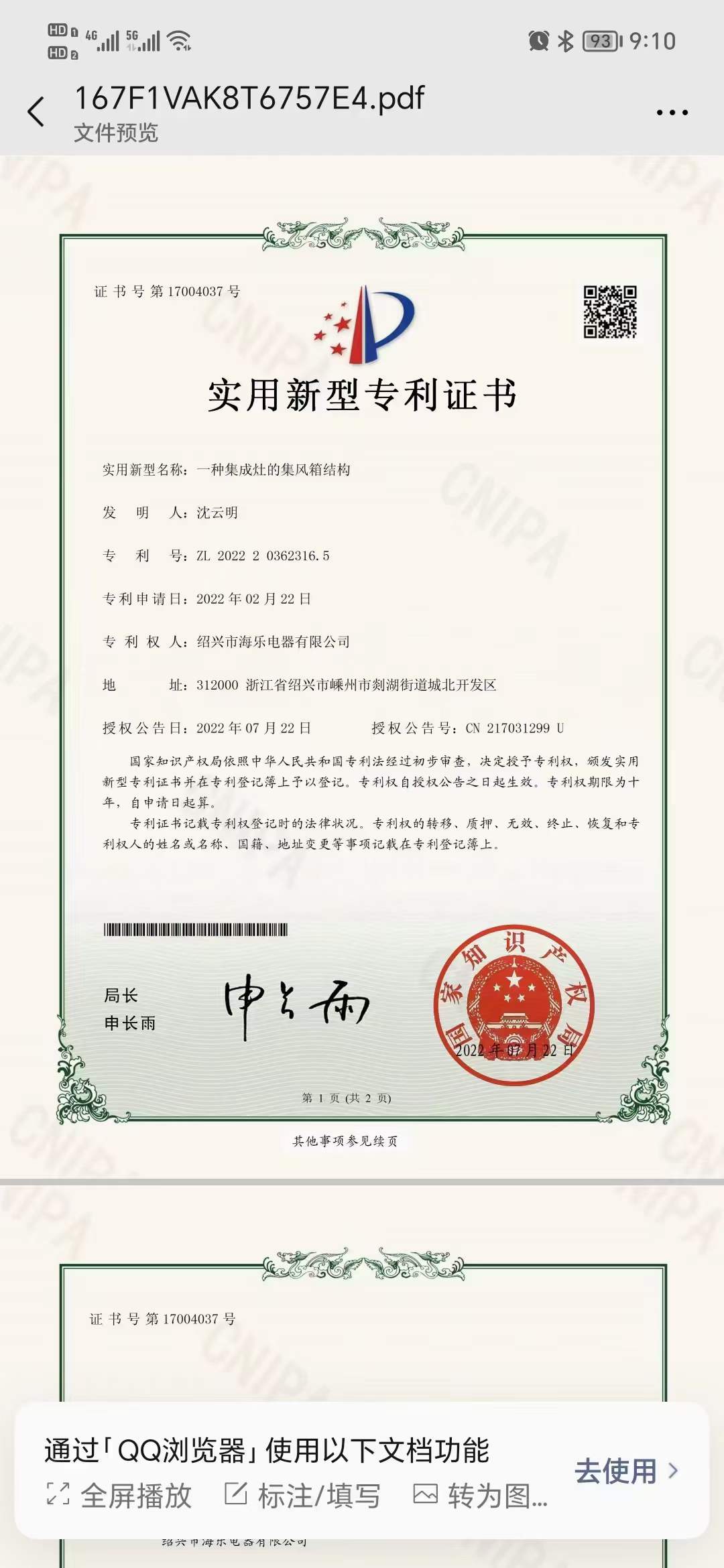喜报！国产麻豆MV在线观看麻豆视频一区二区再获国家专利证书！彰显品牌实力！